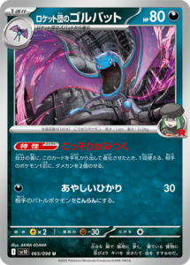 ロケット団の栄光】収録カードリスト | ポケカブック