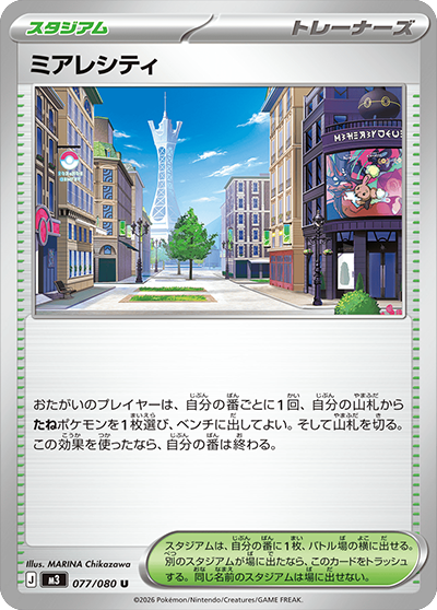 スタジアム一覧まとめ | ポケカはっく