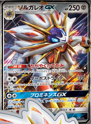 スターターセット伝説 ソルガレオGX ルナアーラGXの情報が解禁