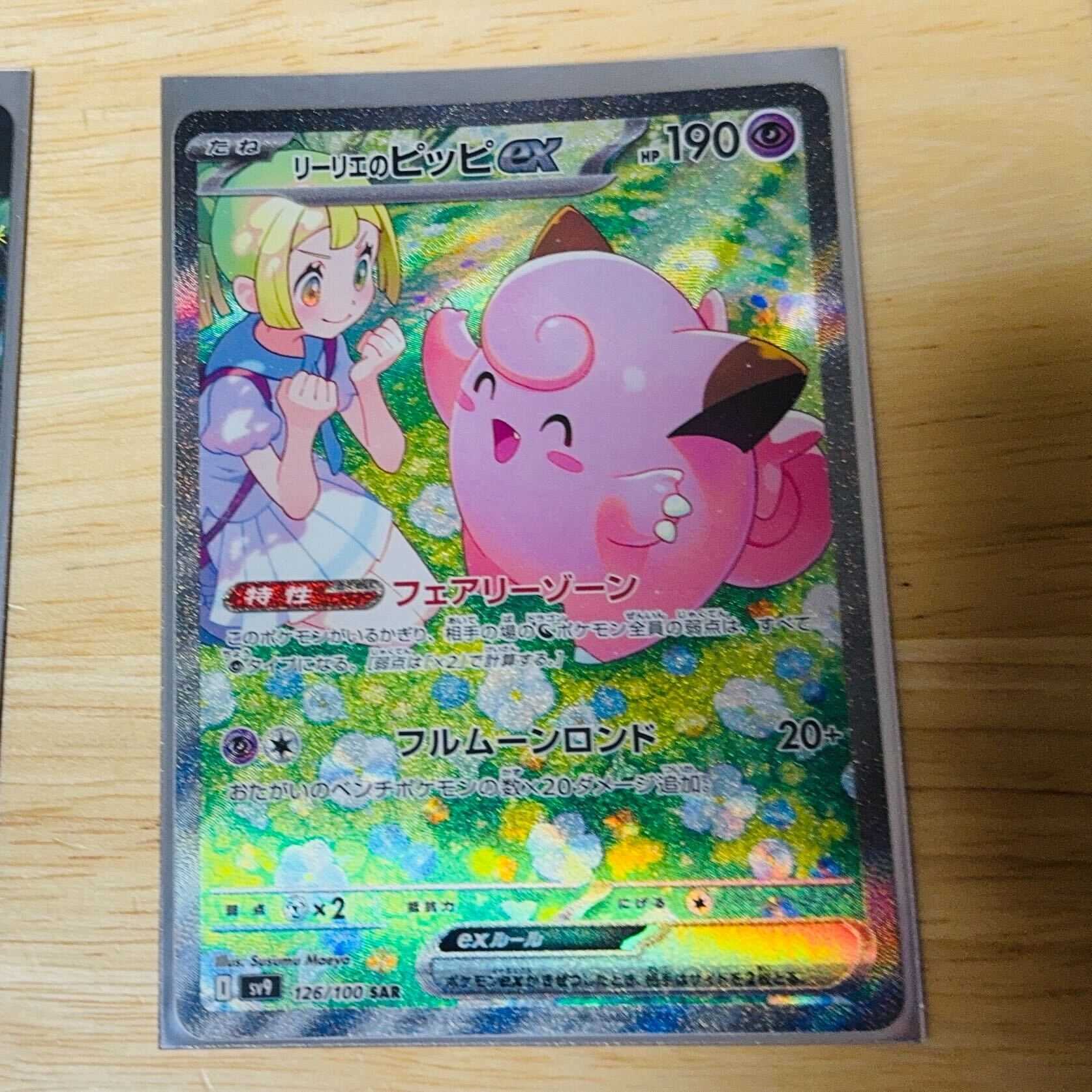 ポケカ】リーリエのピッピex（バトルパートナーズ）最新相場＆環境評価