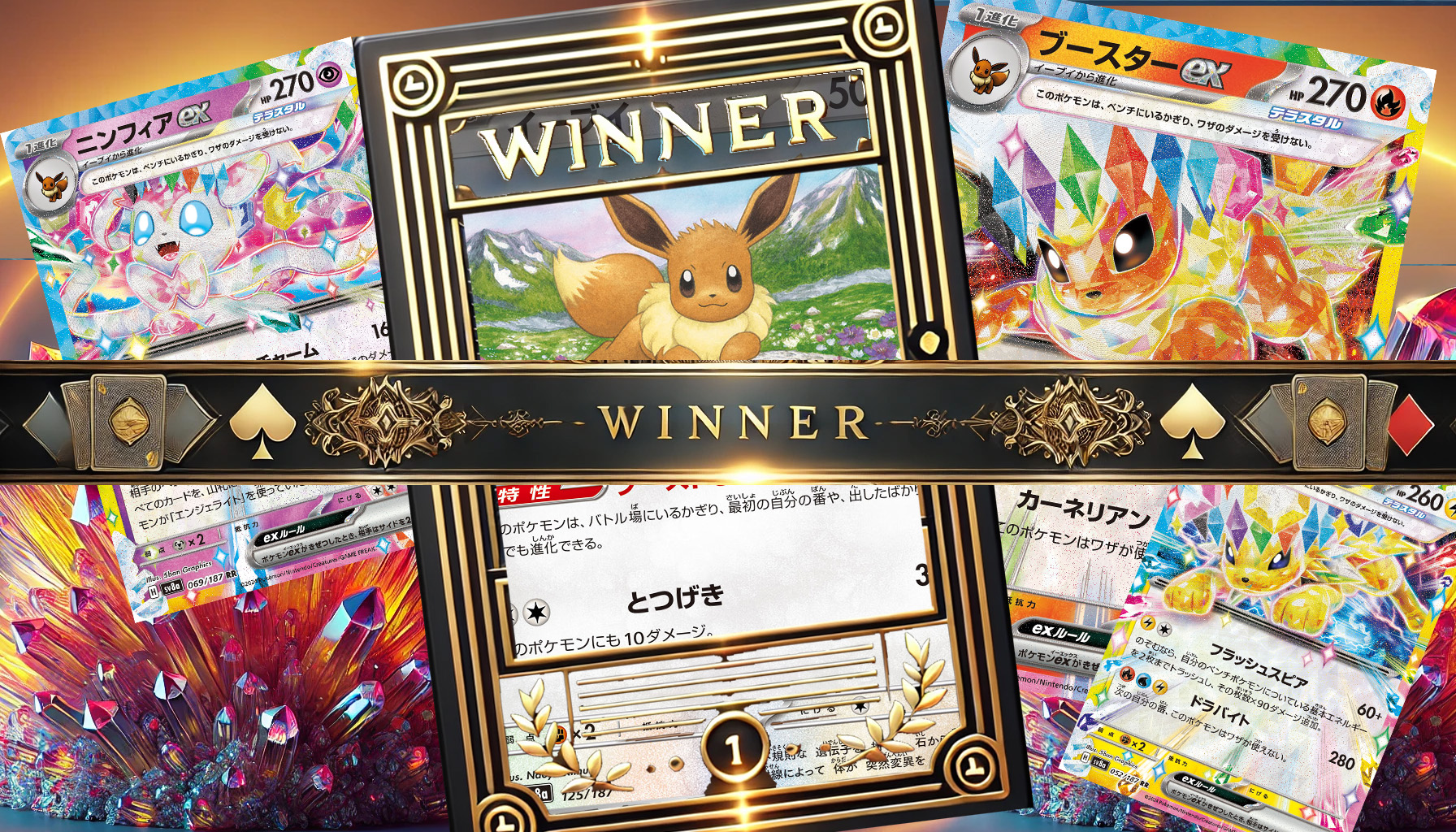 テラスタルフェスex】ジムバトル優勝！ブイズバレットデッキレシピ