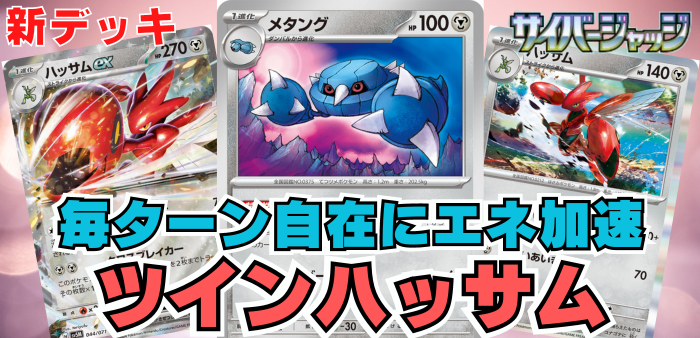 ポケモンカード ⭐︎VS ハッサム、ハガネール2枚セット ポケモンカード