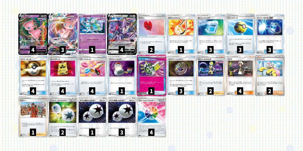 エクストラバトル優勝】ミュウVMAXデッキレシピ【エクストラレギュ