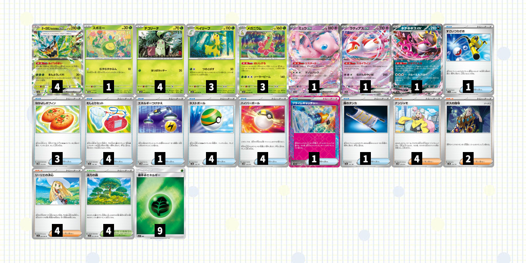 メガニウム/オーガポンみどりのめんexの最新デッキレシピ＆回し方解説