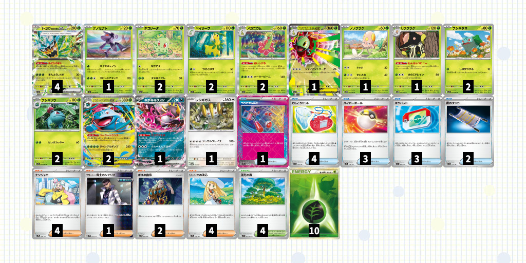 新デッキ】メガメガニウムex/メガフシギバナexの最新デッキレシピを