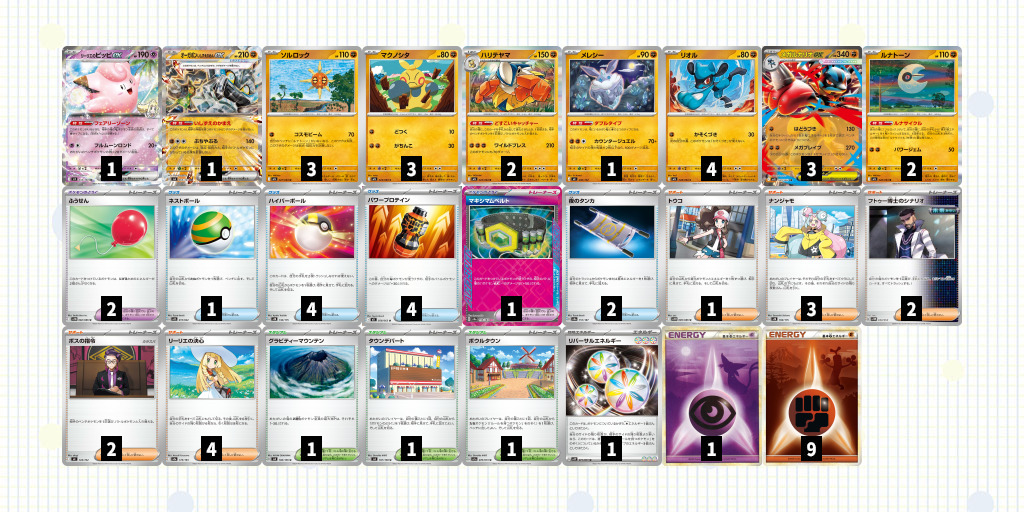 新デッキ】メレシー採用型メガルカリオexの最新デッキレシピを紹介