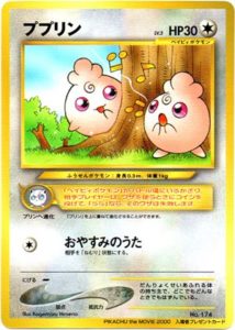 ププリン : 「PIKACHU the MOVIE2000」 公式認定スペシャルWカード