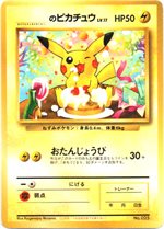 ＿のピカチュウ : 「ポケモンカードになったワケ 6巻」 おまけカード