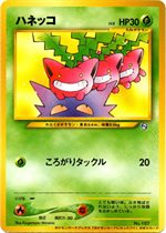 ハネッコ : 「ポケモンカードになったワケ 5巻」 おまけカード | 旧