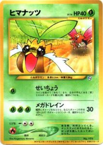 ヒマナッツ : 「ポケモンカードになったワケ 4巻」 おまけカード | 旧