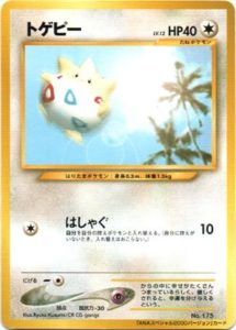 トゲピー : ANAポケモンジェット「ジェットでゲットだ！2000