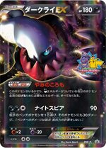 BW-P ダークライEX： バトルカーニバル2013 スプリング 10ポイント