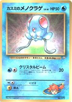 ルージュラ : 「月刊コロコロコミック98年4月号」 おまけカード | 旧