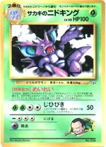 ハマちゃんのヤドキング : 「月刊コロコロコミック99年9月号」 おまけ