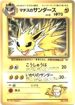 corocoro-ltsurgesjolteon-promo