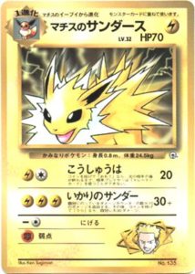 マチスのサンダース : 「月刊コロコロコミック98年12月号」 おまけ