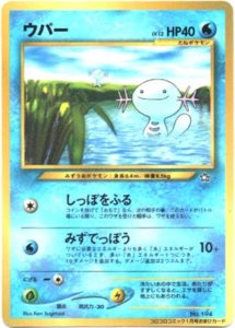 ウパー : 「月刊コロコロコミック2000年1月号」 おまけカード | 旧裏面