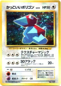 かっこいいポリゴン : CD ポケモン♪ベストソングコレクション おまけ