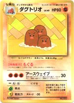 howtoplay-dugtrio-promo-w150.jpg