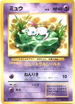 旧裏面プロモカード 一覧（ファーストデザイン）【1996～2001】