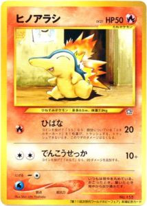 ヒノアラシ : 「第11回次世代ワールドホビーフェア」 来場記念カード