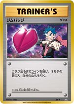 XY-P ジムバッジ [ナツメ]： キラ ジムバッジゲットバトル | XY-P