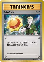 XY-P ジムバッジ [ナツメ]： キラ ジムバッジゲットバトル | XY-P