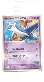 047/PCG-P ポケパークのアチャモ： ポケパーク アトラクション限定