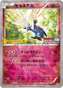 イベルタル ゼルネアス プロモカードセット 連番 ポケモンカードXY