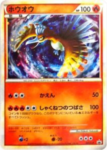 065/L-P ホウオウ： 色ちがいのポケモンプレゼント【Aコース】 | L-P