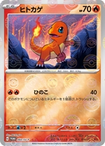 060svp-charmander-promo-w150.jpg