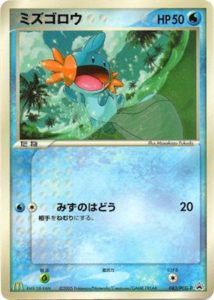 083/PCG-P ミズゴロウ： マクドナルドオリジナル「ポケモンカード