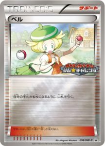 098/BW-P ベル： ジム☆チャレンジ プロモーションカードパック 第2弾