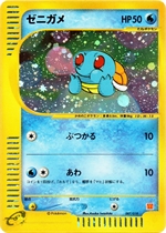 マクドナルドオリジナル ポケモンカードe ミニマム☆パック | プロモ