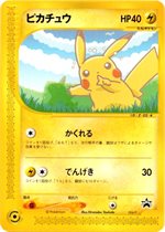 004/P ピカチュウ： 「ANA'S ピカ夏ですよ」キャンペーン | Pプロモ