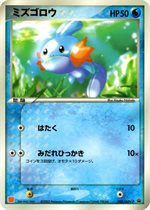 005/ADV-P ミズゴロウ： マクドナルドオリジナル「ポケモンカード