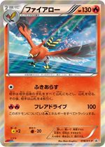 018/XY-P ファイアロー： コロコロイチバン! 2月号付録 | XY-Pプロモ