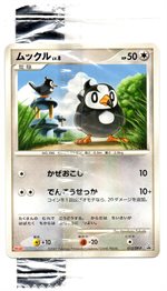 013/DP-P ムックル： 明治製菓「ポケモンチョコスナック 第6弾」 | DP