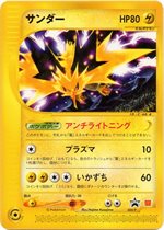 021/P ピカチュウ： マクドナルドオリジナルポケモンカードe | Pプロモ