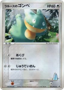 025/PCG-P ラルースのゴンベ： ポケモンセンタートウキョー