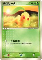 028pcgp-chikorita-promo-w150.jpg