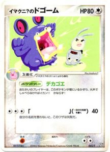 023/T イマクニ?のドゴーム： 「トレーナーズVOL.21」おまけカード | T