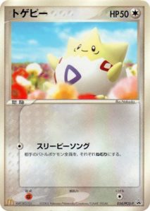 034/PCG-P トゲピー： マクドナルドオリジナル「ポケモンカードゲーム