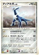 033/DP-P ディアルガ： マクドナルドオリジナル「ポケモンカードゲーム