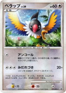 032/DPt-P ペラップ： ポケモンチャレンジひろば | DPt-Pプロモリスト