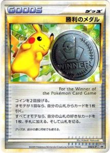 032/L-P 勝利のメダル： 「ジム☆チャレンジ」 入賞者カード | L-P