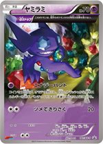 147/XY-P ヤミラミ： コロコロイチバン! 8月号付録 | XY-Pプロモリスト