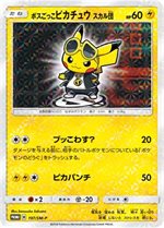 195/SM-P ボスごっこピカチュウ プラズマ団： レインボーロケット団の