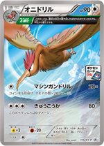 115/XY-P オニドリル： 第4弾 プロモーションカードパック | XY-P