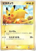 124/PCG-P ソーナンス： マクドナルドオリジナル「ポケモンカード